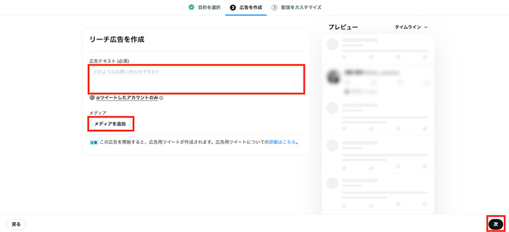 配信する内容の「広告テキスト」と「画像」を追加しましょう。