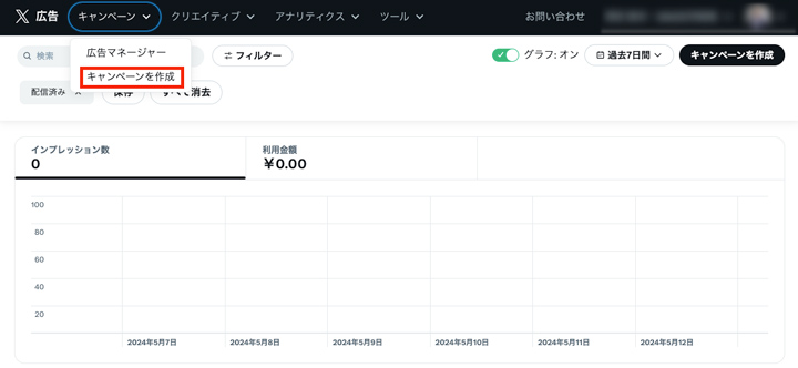 キャンペーンをクリックして、メニューが開いたら「キャンペーンを作成」をクリック。