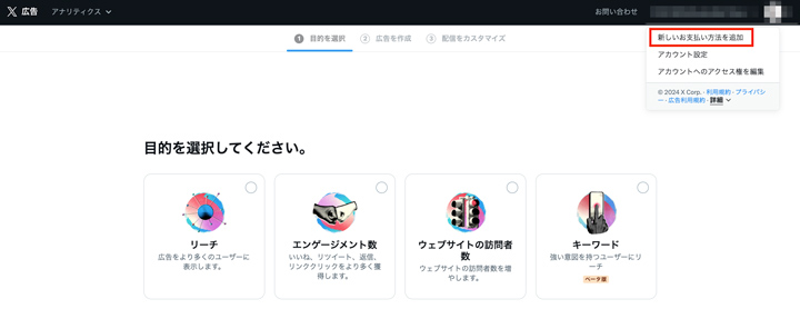 X（Twitter）で広告を出稿する場合は、クレジットカードが必要