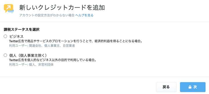 企業や個人事業主の方は、「ビジネス」を選択。